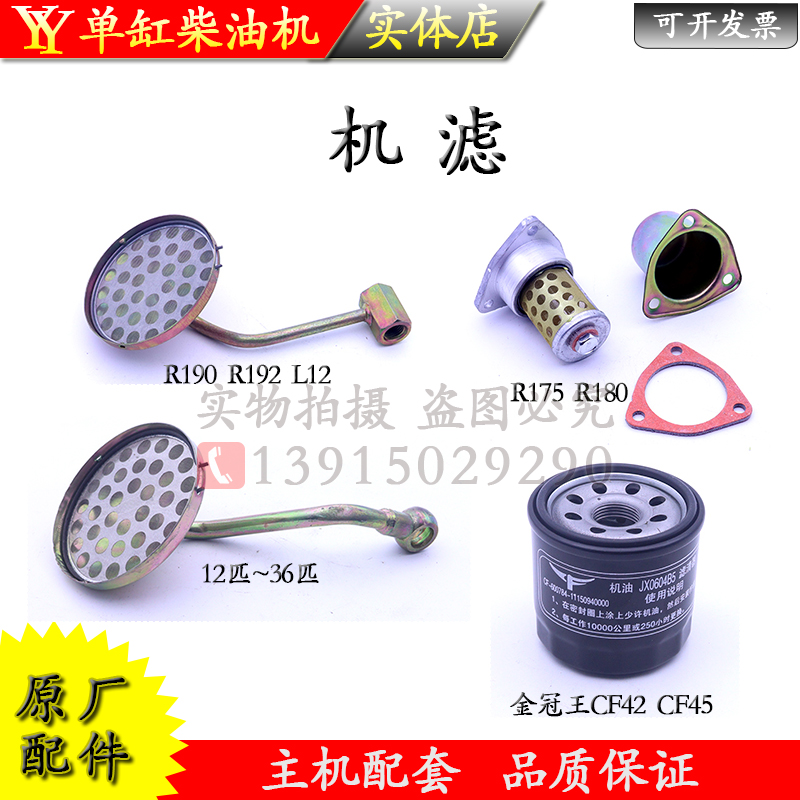 机滤机油滤芯常州6匹8马力常柴单缸柴油机1115常发金冠王配件大全