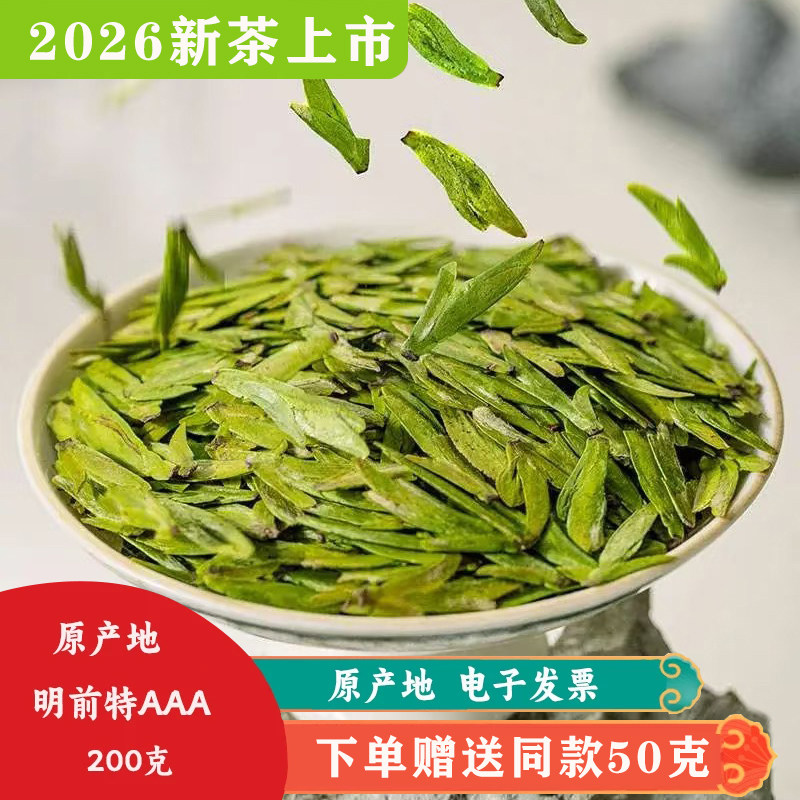 2026新茶头采明前杭州龙井茶叶特级AAA西湖绿茶农直销200g 豆香型