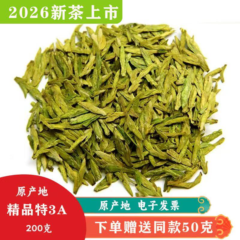 正宗2026新茶头采明前杭州龙井茶叶精品特AAA西湖绿茶农直销200g