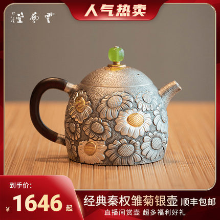 云艺堂 纯银999泡茶壶纯手工太阳小花秦权家用茶道银壶新品拉新价