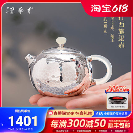 云艺堂 纯银999泡茶壶纯手工一张打西施银壶 160ml