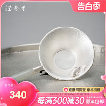 云艺堂 纯银999食品级茶滤分茶器玉柄精致银茶具茶渣银茶漏