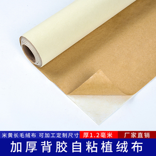 米黄自粘植绒布加厚加密抽屉礼盒包装带胶柜台背景装饰背胶绒布