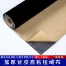 背景展示 黑色带不干胶自粘绒布背胶植绒布加厚加密柜台布礼盒包装