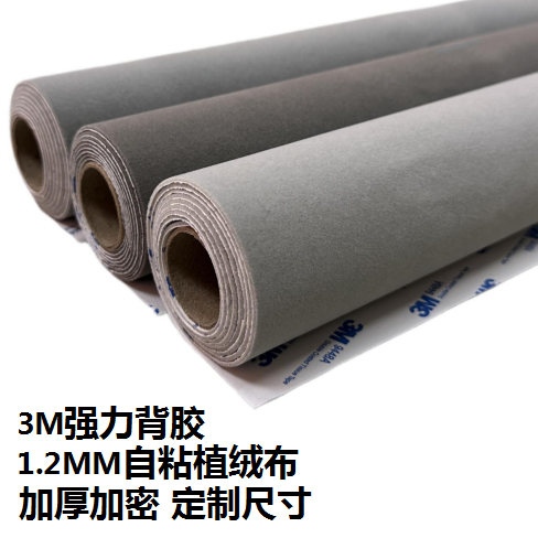 3M背胶自粘植绒布色板贴礼盒柜台