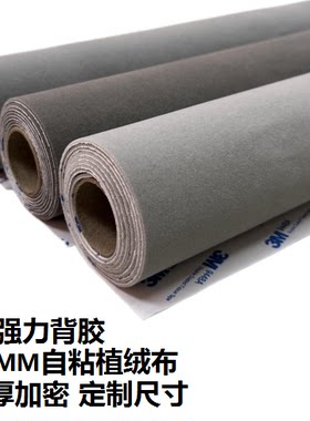 3M背胶自粘植绒布色板贴礼盒柜台
