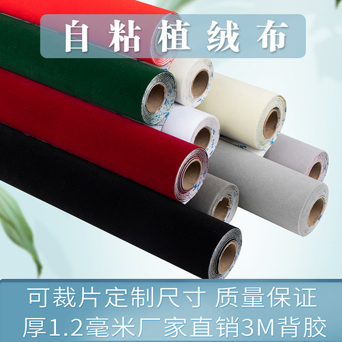 强力带背胶自粘绒布货架柜台抽屉