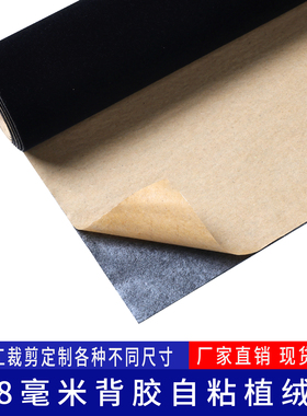 0.8MM黑色自粘绒布 背胶植绒布相框背板摄影吸光柜台礼盒包装展示