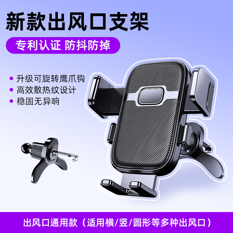 2024新款车载手机支架倒挂钩式汽车横竖出风口通用导航万能支撑架