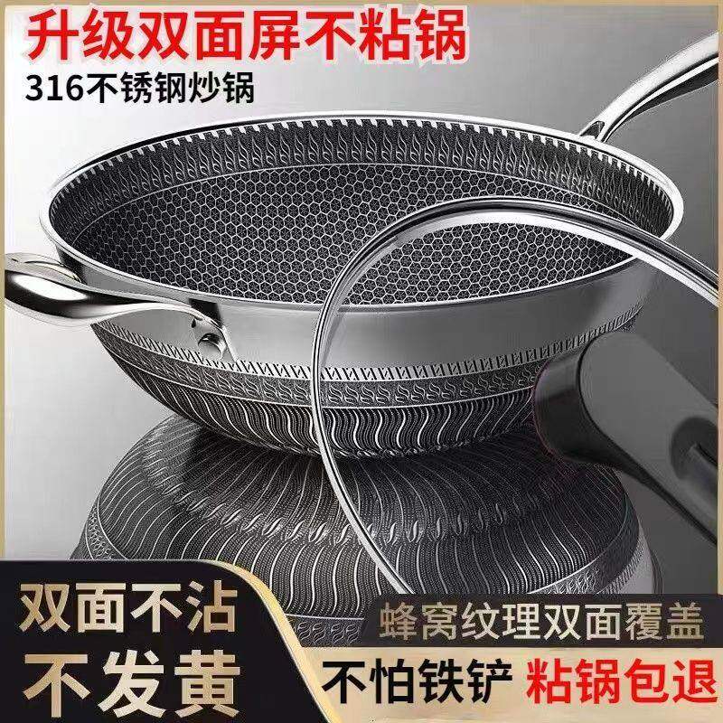 加厚款316不锈钢炒锅家用无涂层蜂窝不粘锅电磁炉燃气灶通用锅具