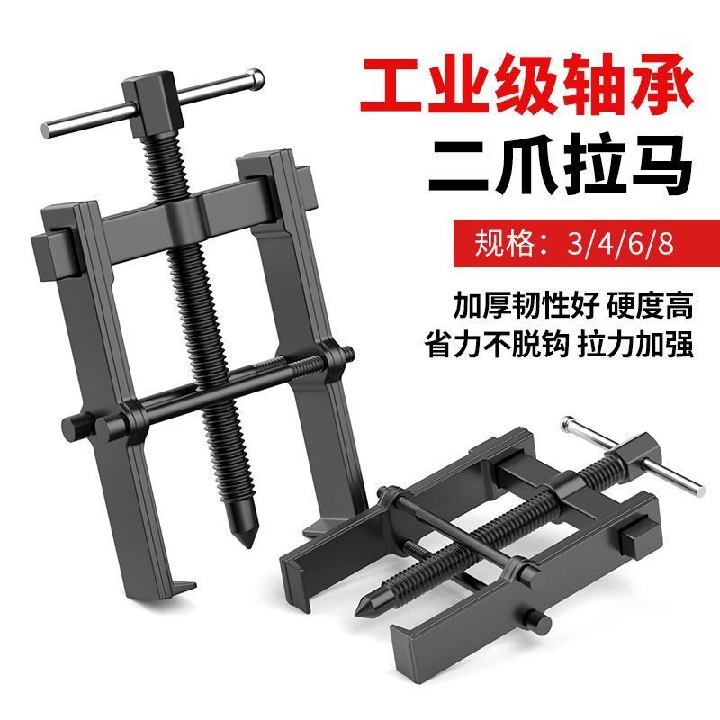 德国进口两爪拉马二爪小型多功能拆轴承拉拔器轴承拆卸工具两爪拉