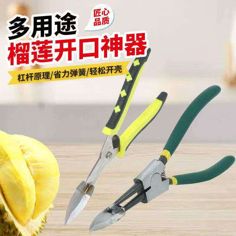 榴莲开口器开榴莲壳刀剥榴莲专用钳子榴莲夹子扒榴莲神器工具商用