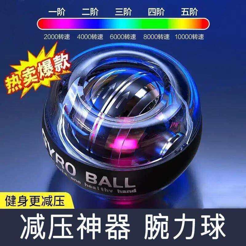 腕力球男专业手腕握力器健身锻炼器自启动金属专业静音腕力训练器
