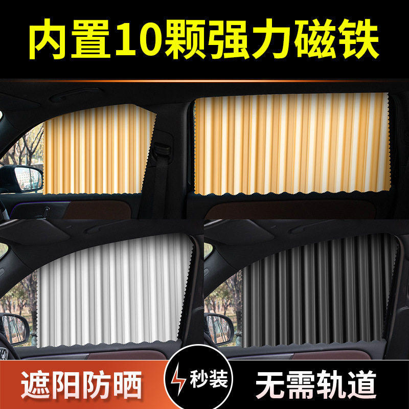 汽车窗帘遮阳挡车窗防晒隔热窗帘磁吸式无轨道车载隐私遮阳帘通用