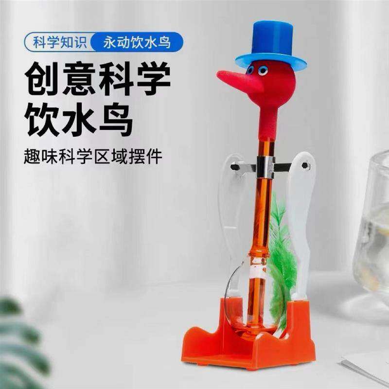 神奇饮水鸟鸟玩具儿童益智创意永动机科学实验男孩物理黑科技喝水