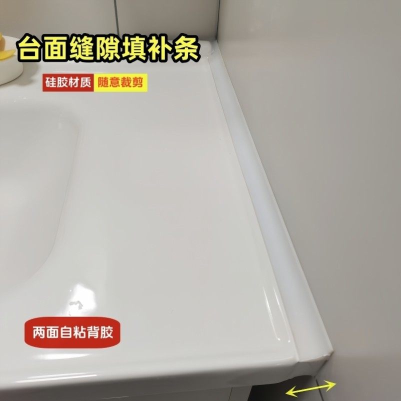 洗手盆缝隙卡条浴室柜脸池台面填补贴防水挡板自粘封边缘遮丑收口