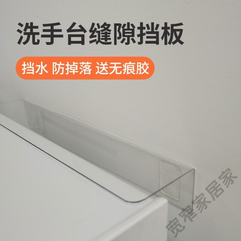 洗衣机柜防水挡板侧面边防溅水立板洗手台浴室盆靠墙缝隙大填补条