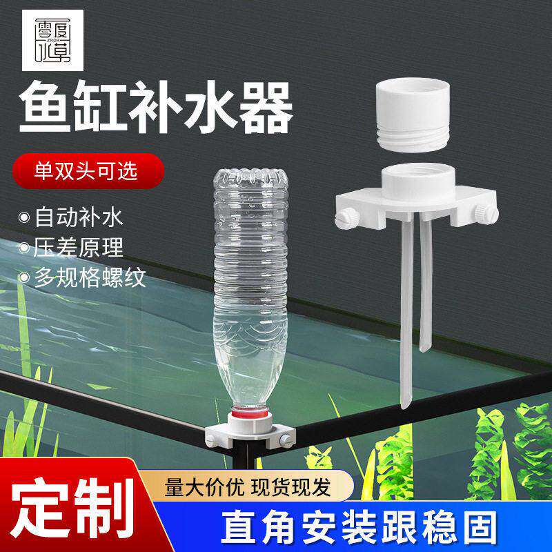 鱼缸自动补水器小型水位控制器电动智能加水神器滴流桶海水免动力
