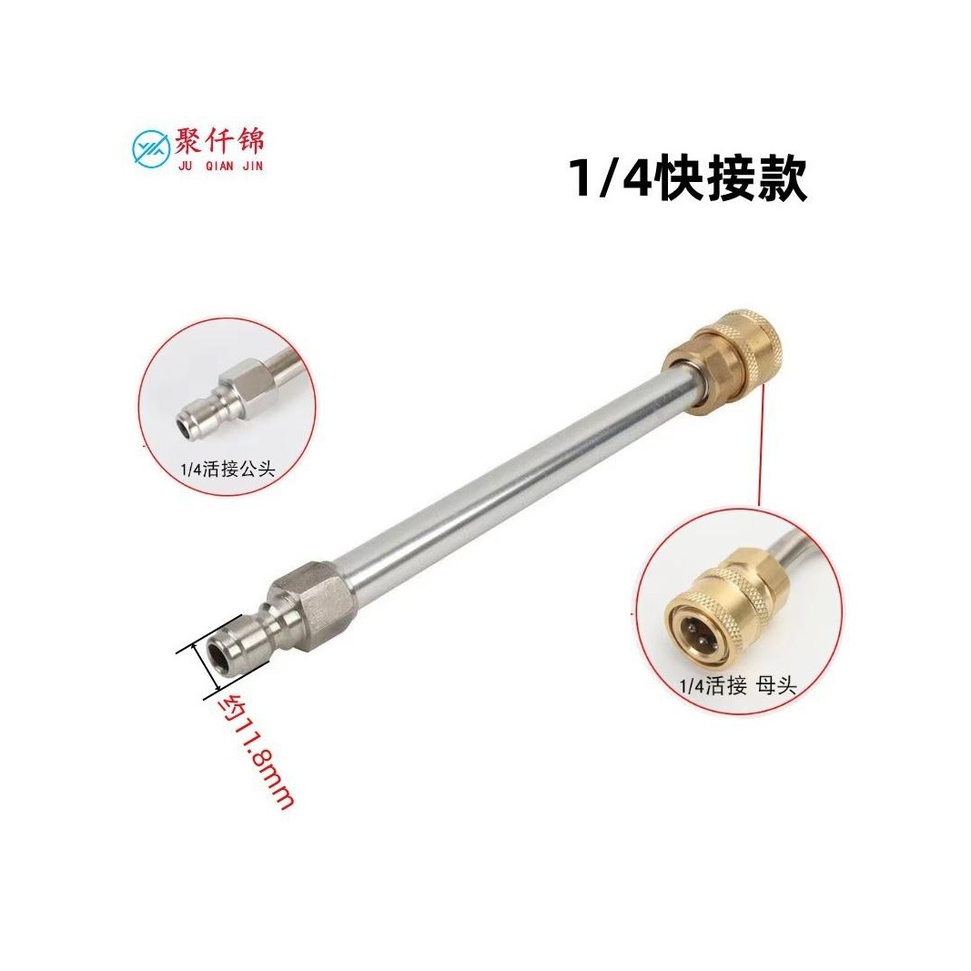 高压水枪加长杆快插39cm不锈钢延长杆1/4公母头快速连接加长棒