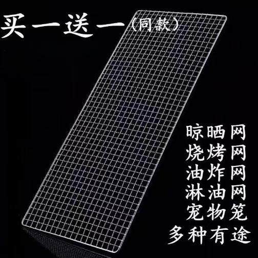 不锈钢烧烤网沥油网晾晒网户外烤肉篦子烤箱烤网长方形烤网架家用