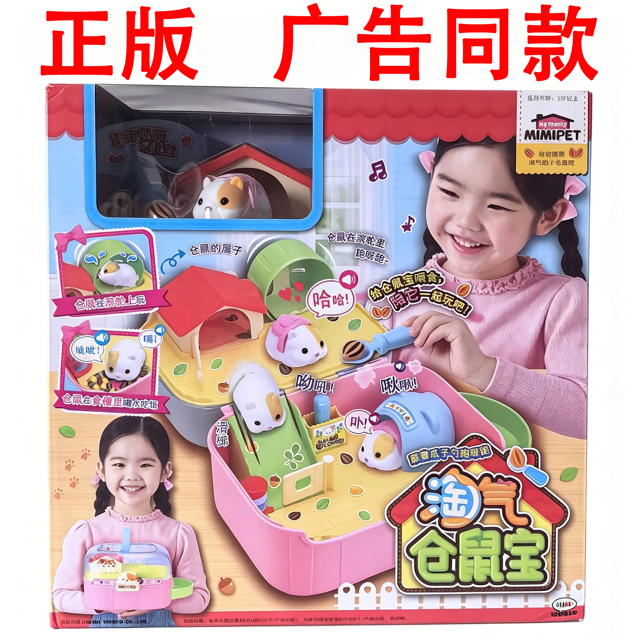 正版mimiworld淘气仓鼠宝儿童过家家仿真萌宠动物喂养宠物玩具
