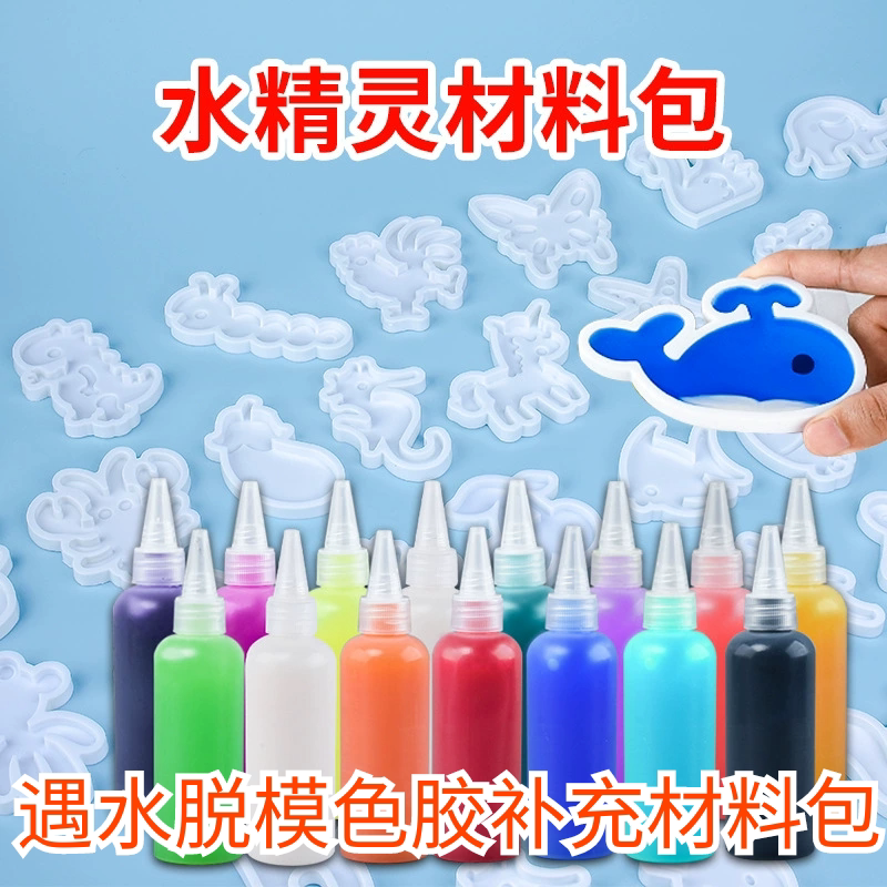 水精灵材料包幼儿园5儿童手工d