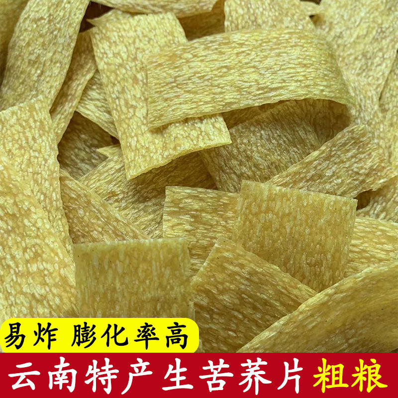 云南特产苦荞片苦荞丝半成品薄片特色干货及养生干料