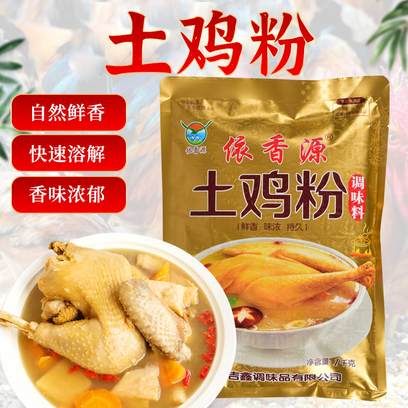 云南依香源精品1kg土鸡粉大袋商用调味料浓鲜高汤鸡粉调味料包邮