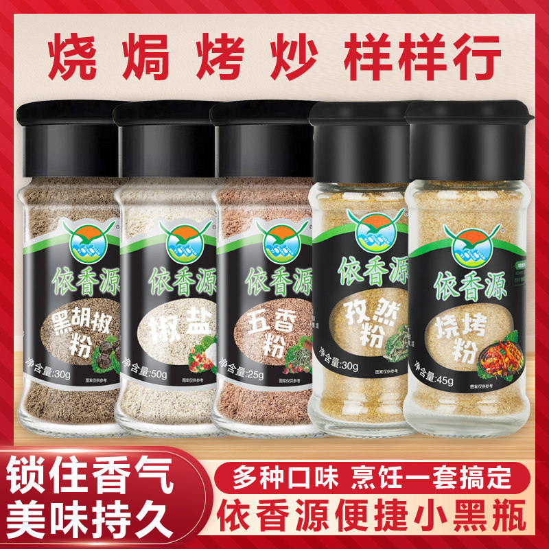 家用调料云南组合装依香源调味粉