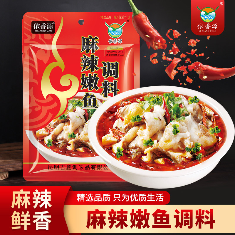 麻辣嫩鱼火锅底料云南调料依香源