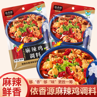 依香源精品麻辣鸡火锅底料 180g 2袋 香辣干锅 正品 调料香锅 包邮