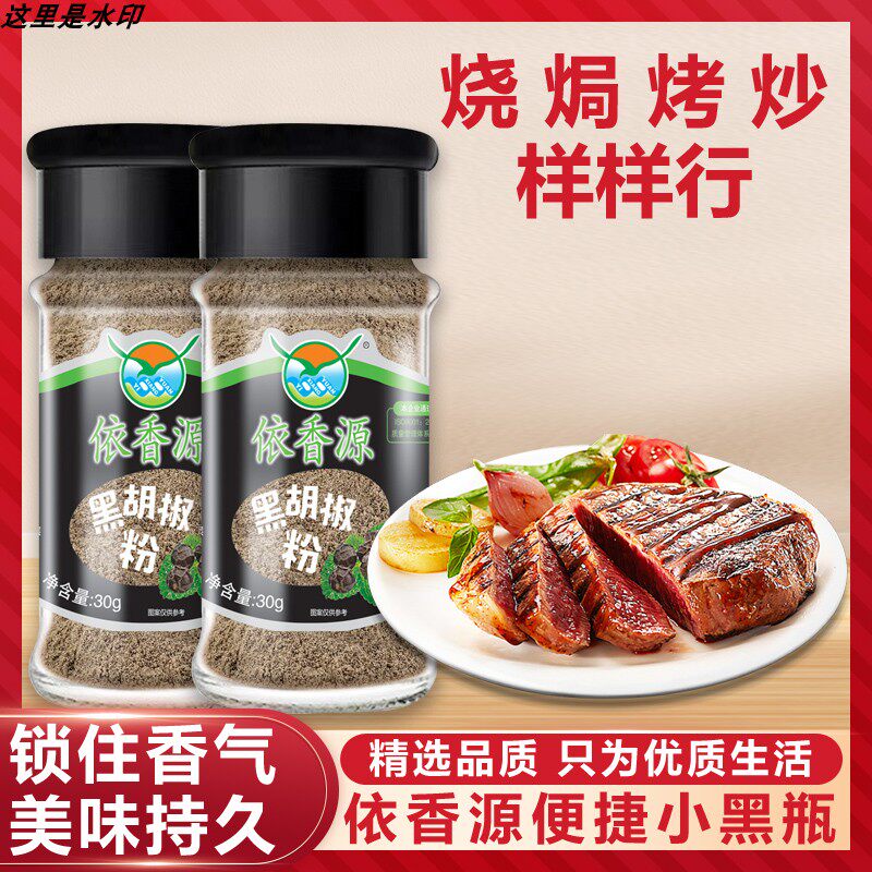 家用调味料云南黑胡椒粉依香源
