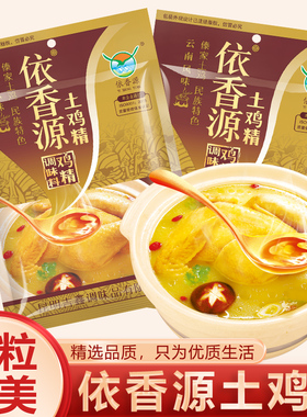 云南依香源正品土鸡精大袋家用鸡精调料454g*2包家用商用包邮