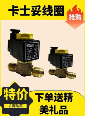 全新 Castel 卡士妥电磁阀 冷库制冷电磁阀 HM2/HF2线圈