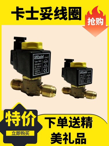 全新 Castel 卡士妥电磁阀 冷库制冷电磁阀 HM2/HF2线圈