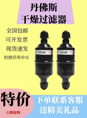 全新danfoss丹佛斯干燥过滤器 DCL165FS/305FS/023Z133091/0218