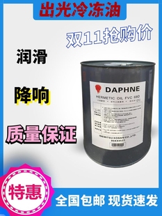 出光冷凍油FVC32D 日立冷凍油FVC68D