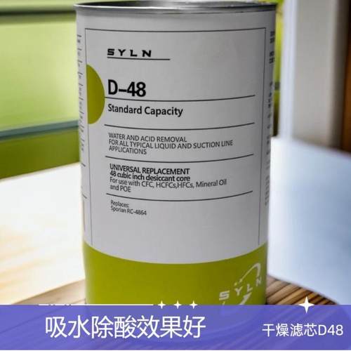 制冷中央空调滤芯器螺杆半封闭冷冻机组冷水机组干燥过滤芯D-48