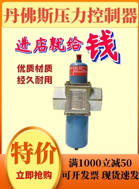 danfoss 丹佛斯水阀/船用冷凝压力控制器 WVFX10/003N1105/1100
