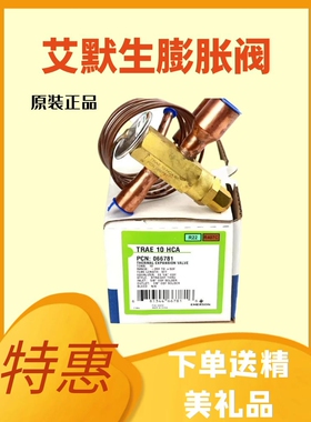 全新 EMERSON 艾默生膨胀阀 TRAE70HC/THR60SC 冷库空调热泵设备