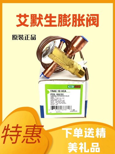 全新 EMERSON 艾默生膨胀阀 TRAE70HC/THR60SC 冷库空调热泵设备