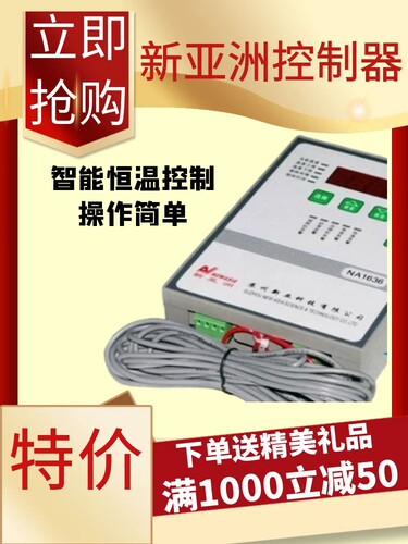 新亚洲温控器 NA1636 奶罐控制器 单机奶罐 温度控制器