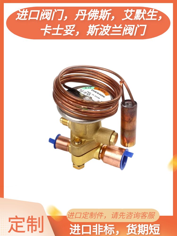 定制全新原装进口阀件丹佛斯 阀门进口定制件期货膨胀阀电磁阀