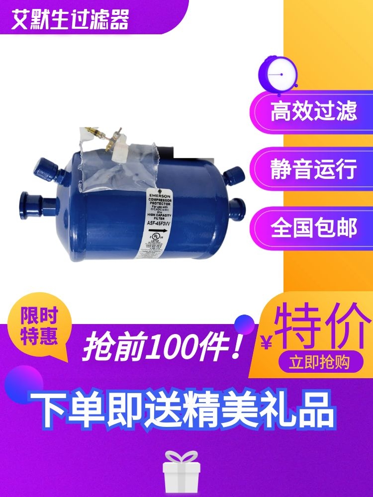 原装EMERSON 艾默生干燥过滤器 空调配件冷库水分滤芯 ASF-50S9VV