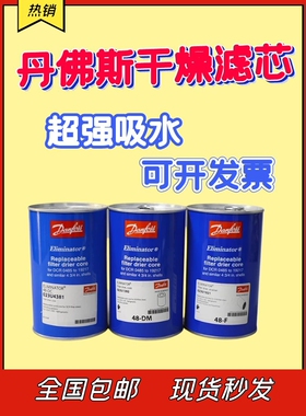 【正品】Danfoss丹佛斯干燥器过滤芯48-DC 023U438148-F 48-DM DN