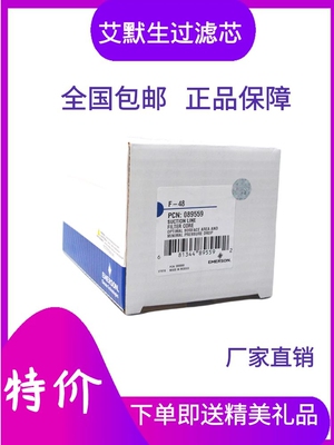 全新 EMERSON 艾默生干燥桶过滤芯 F-48 冷水机纸质滤芯 空调冷库