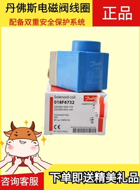 原装danfoss 018F6732 丹佛斯电磁阀线圈 018F6193/6756 BE230CS