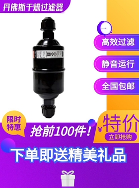 原装丹佛斯干燥过滤器 Danfoss DML053S 023Z5054 空调配件