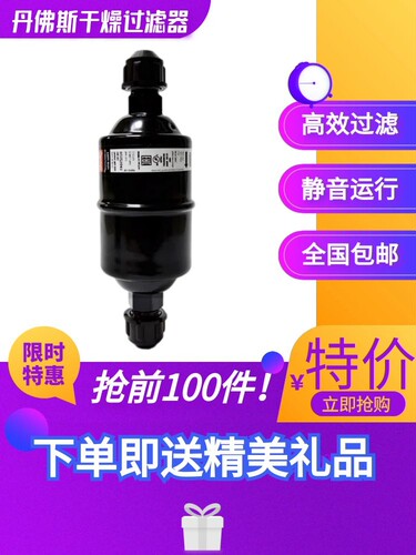 原装丹佛斯干燥过滤器 Danfoss DML053S 023Z5054 空调配件
