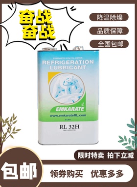 EMKARATE冰熊冷冻油RL32H RL68H雪种油 冷冻压缩机油空调制冷配件